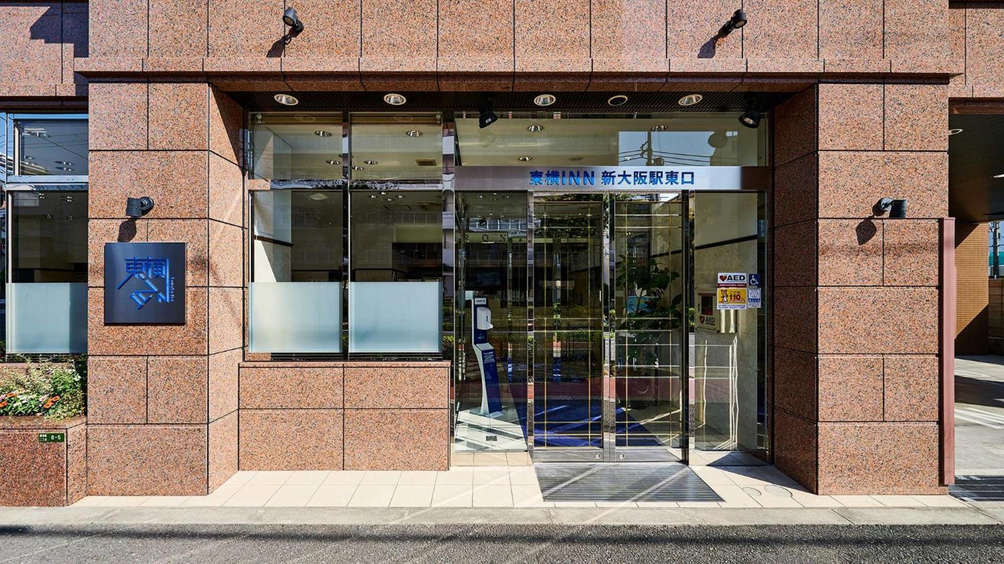 Toyoko Inn Shin-Osaka-Eki Higashi-Guchi Экстерьер фото